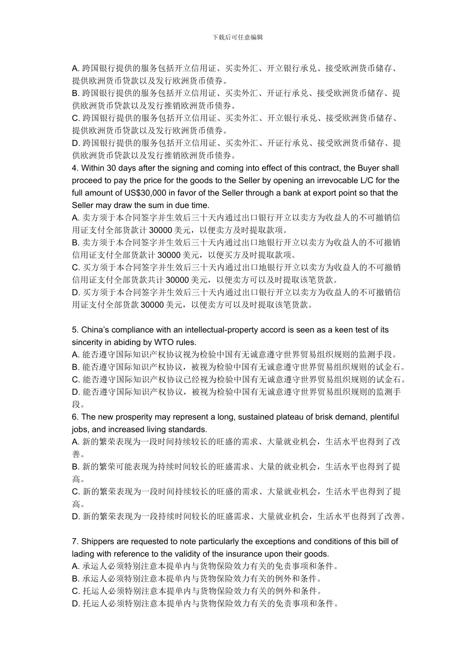 商务英语翻译试题题型及答案_第2页