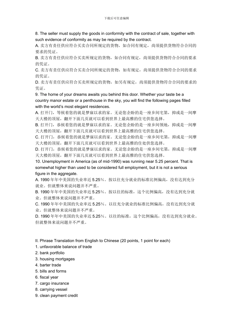 商务英语翻译试题题型及答案_第3页