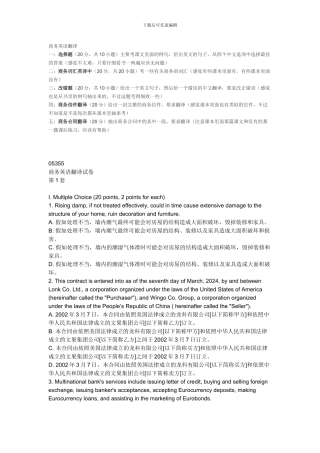 商务英语翻译试题题型及答案