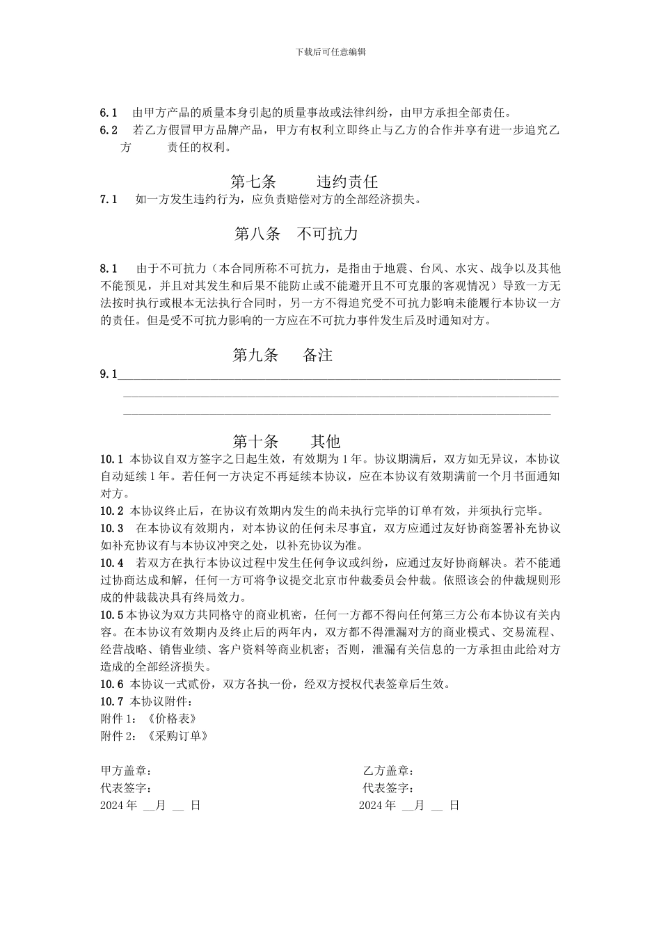 商品代销合作协议_第2页