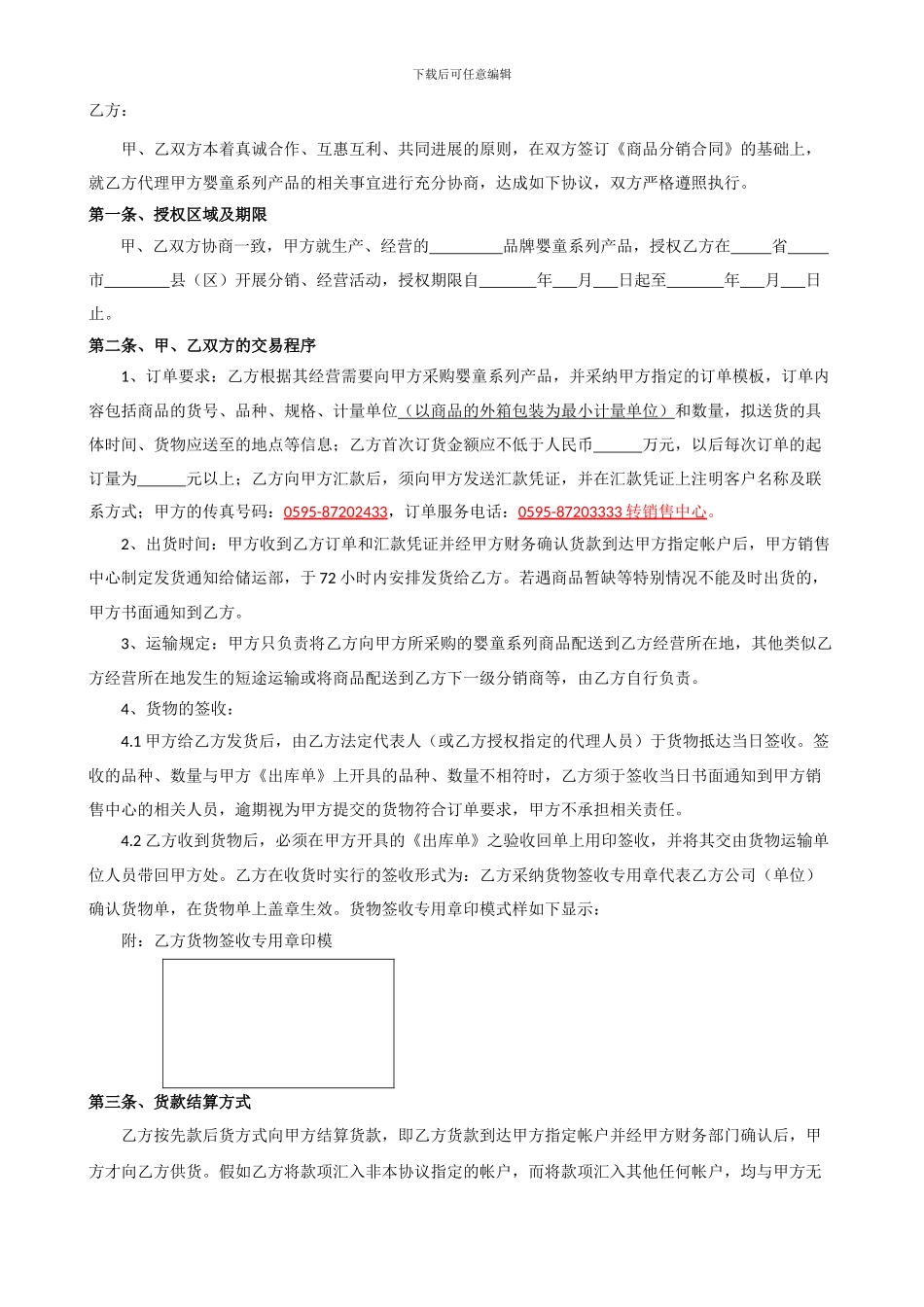 商品分销合同补充协议_第2页