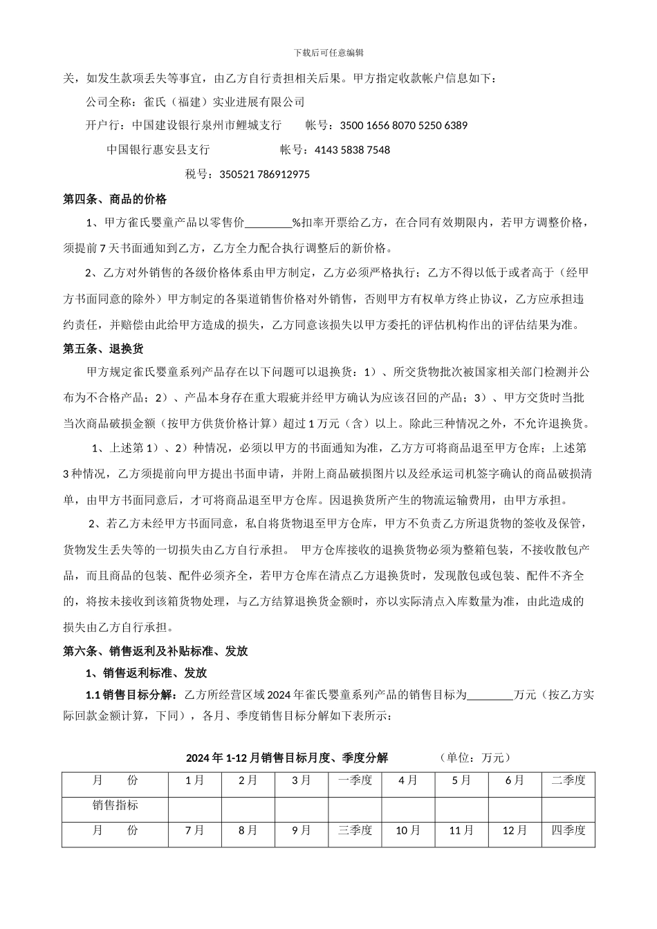 商品分销合同补充协议_第3页