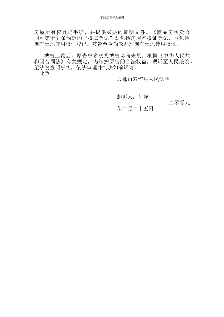 商品房买卖-民事起诉状_第2页