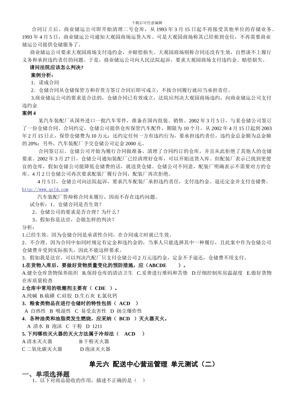 商品存储与配送1_第2页