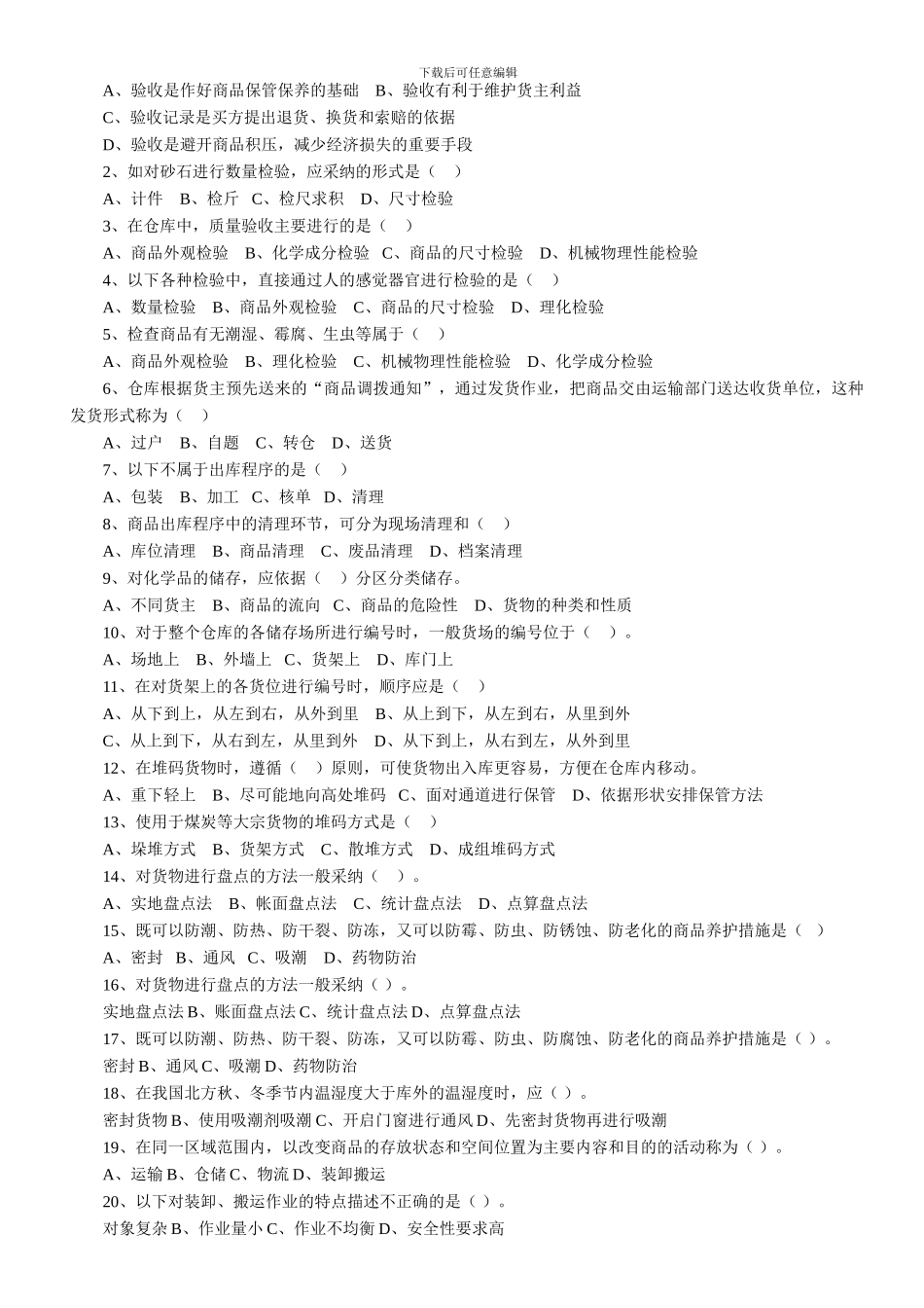 商品存储与配送1_第3页