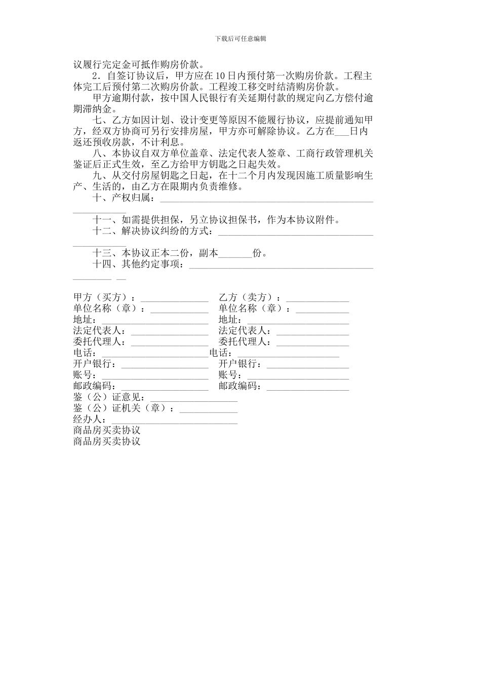 商品房买卖协议----1453_第2页