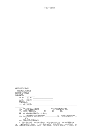 商品房买卖协议----1453