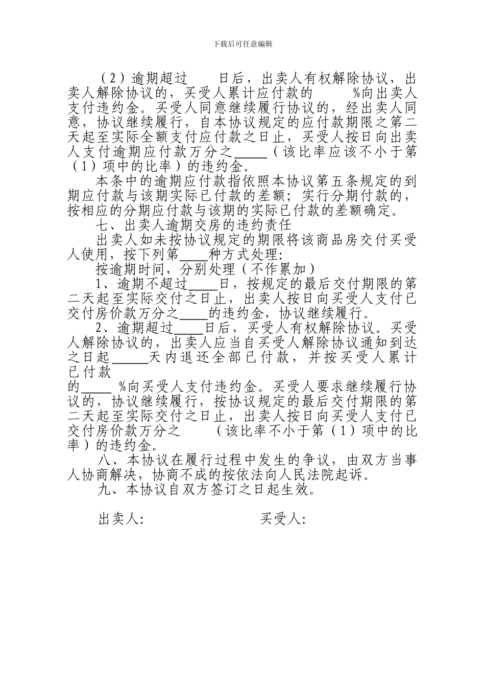 商品房买卖协议_第2页