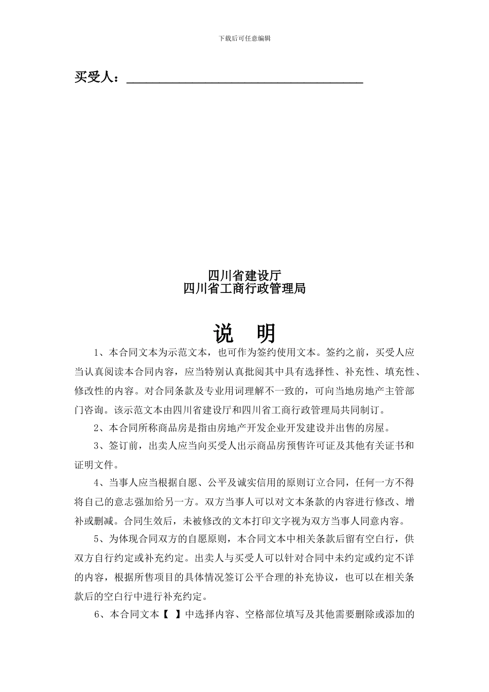 商品房买卖协议doc34_第2页
