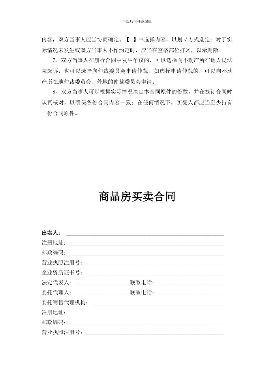 商品房买卖协议doc34_第3页