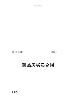 商品房买卖协议doc34