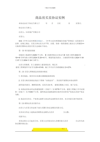 商品房买卖协议实例