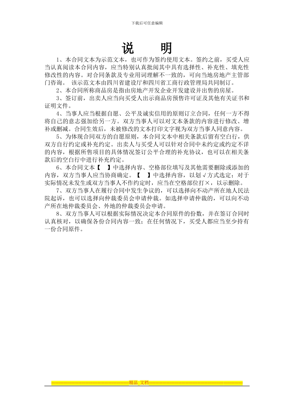 商品房买卖合同(全)_第2页