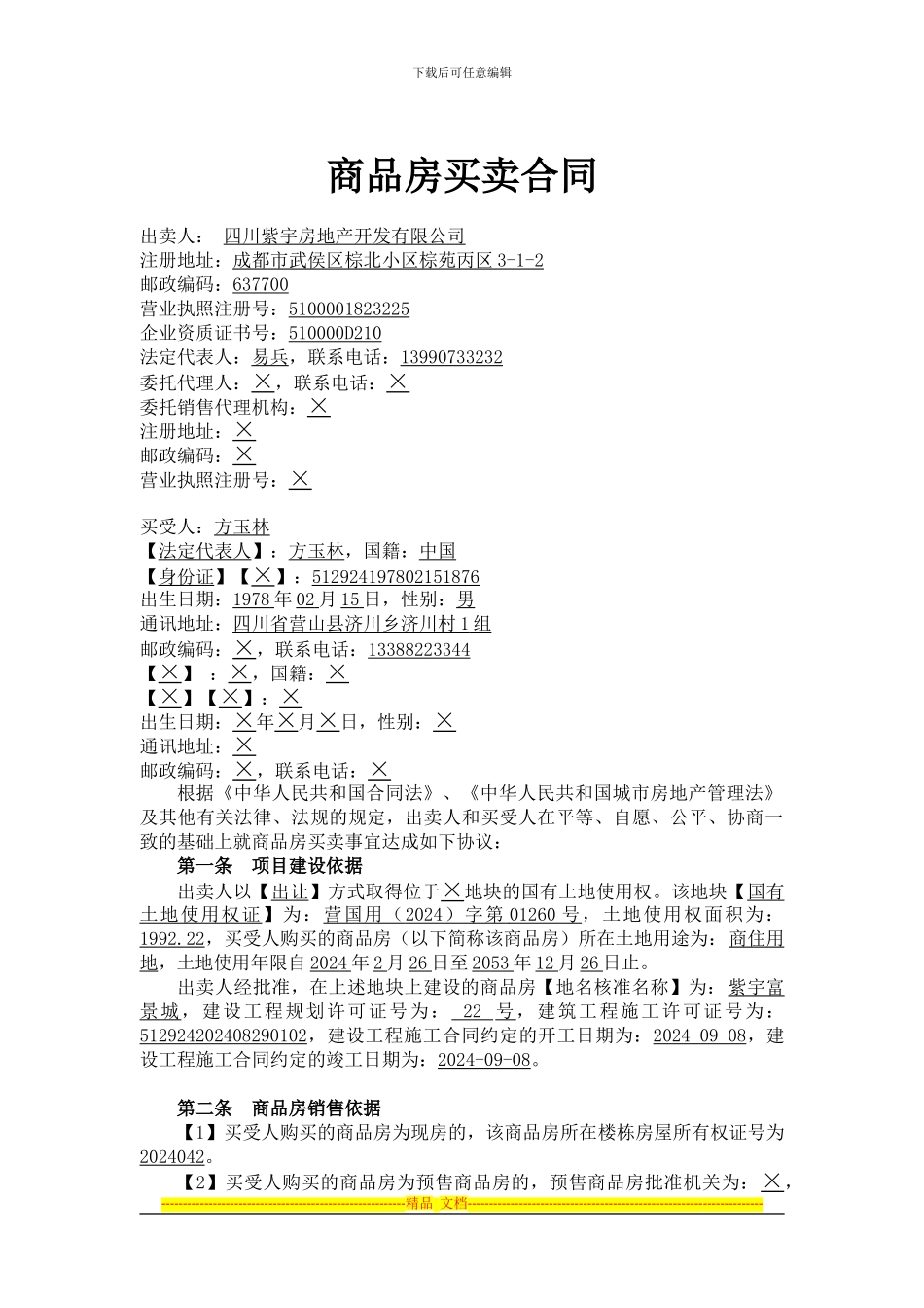 商品房买卖合同(全)_第3页