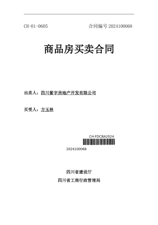 商品房买卖合同(全)