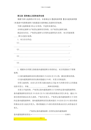 商品房买卖合同(2003版)