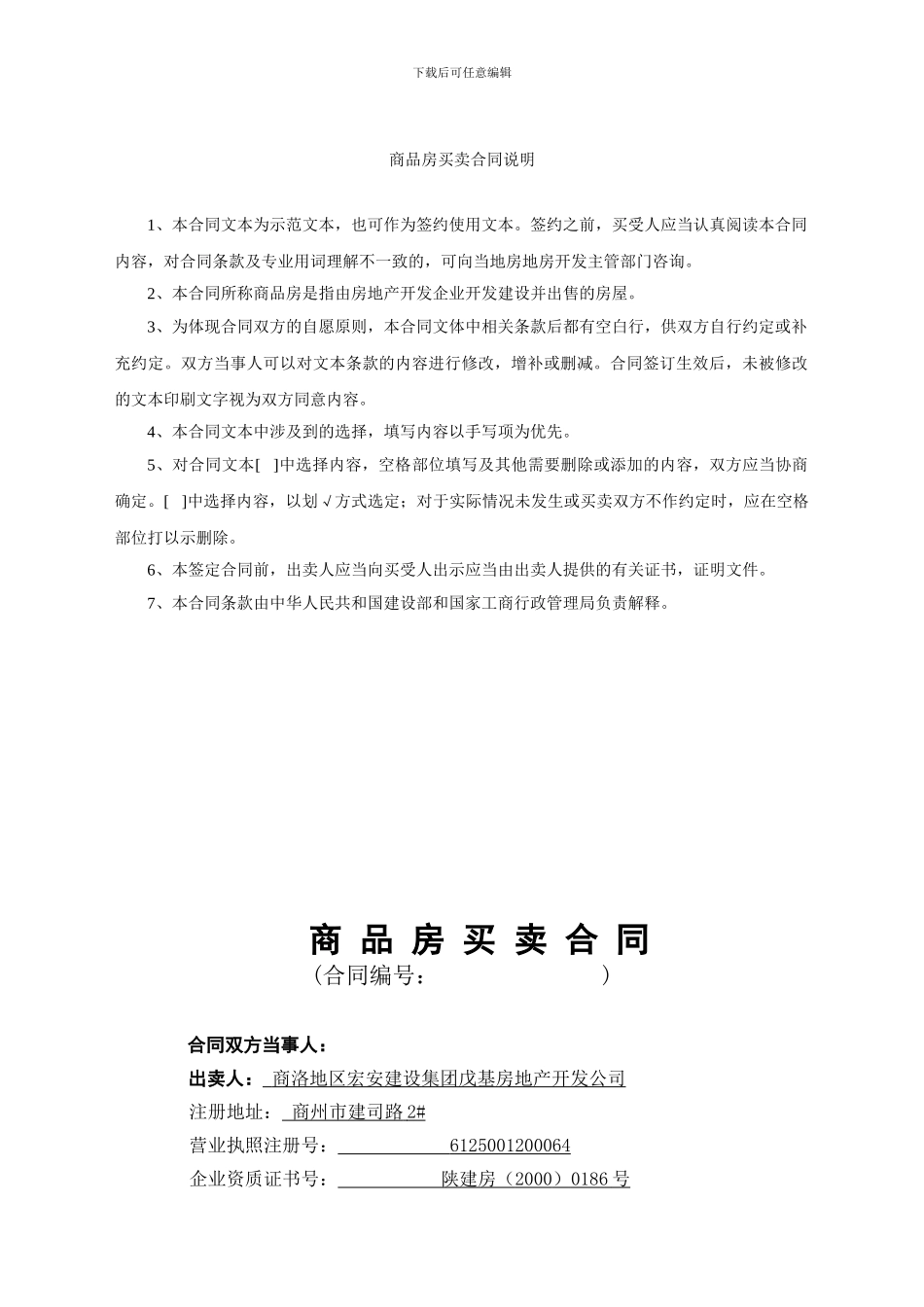 商品房买卖合同(个人版)_第2页