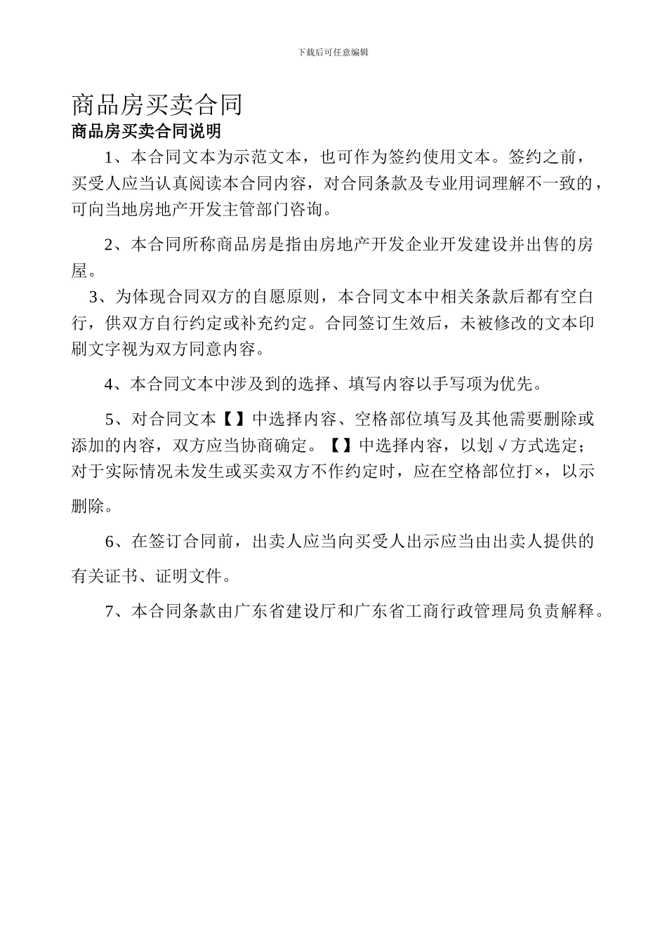 商品房买卖合同(定稿)_第1页