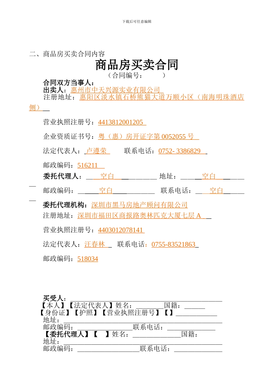 商品房买卖合同(定稿)_第2页