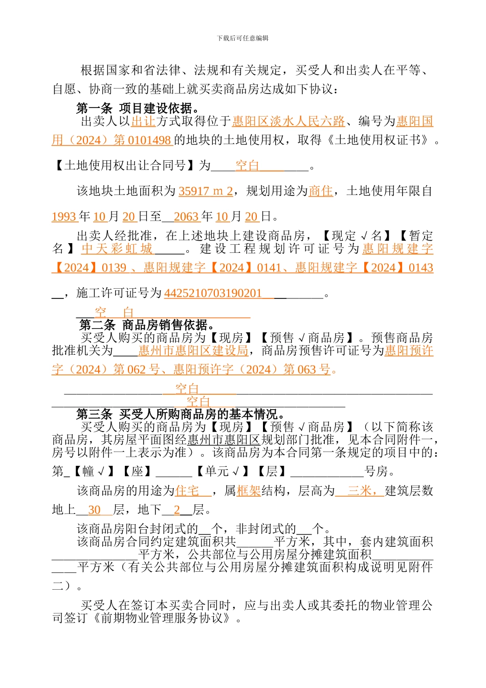 商品房买卖合同(定稿)_第3页