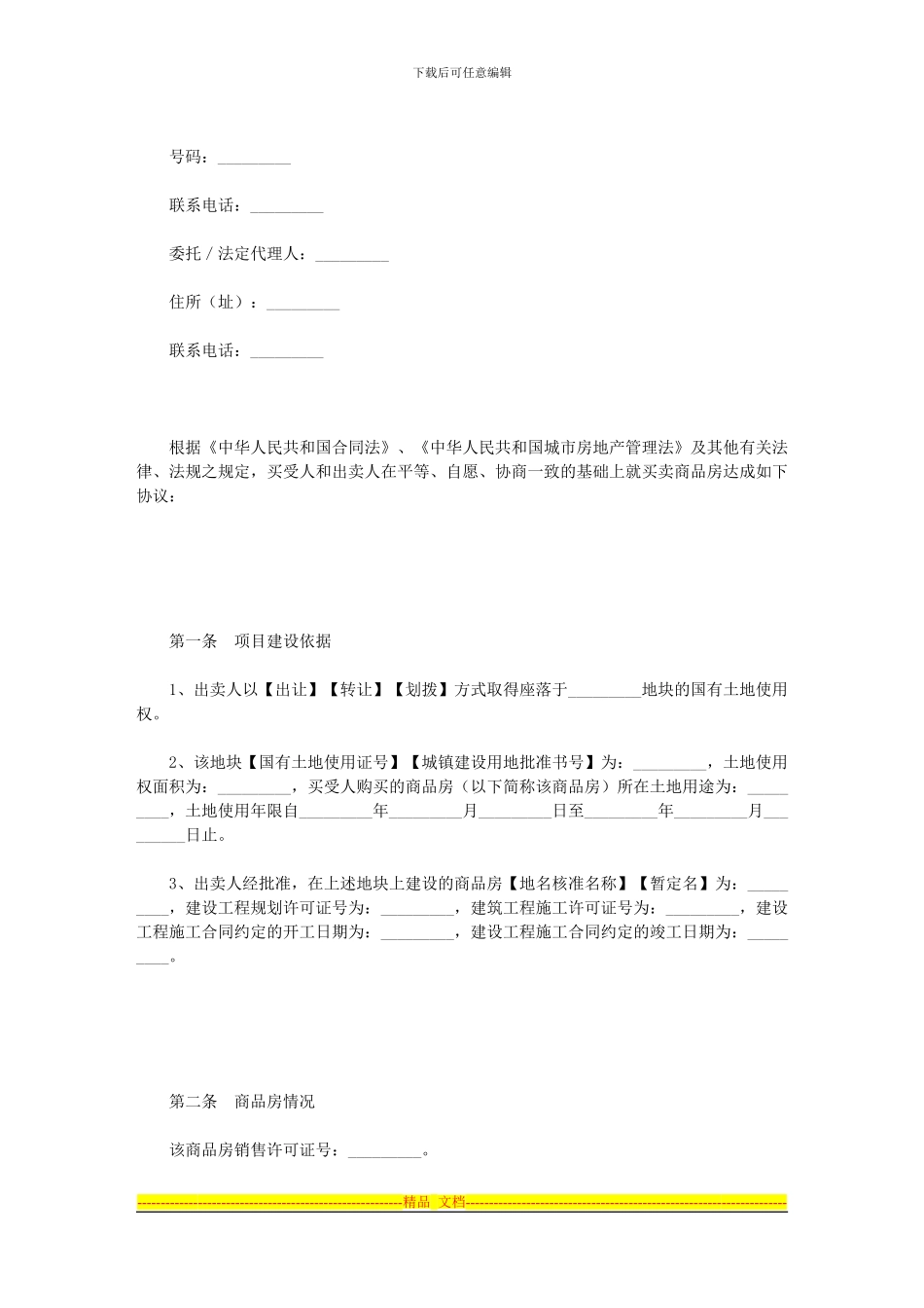 商品房买卖合同(现房)_第2页