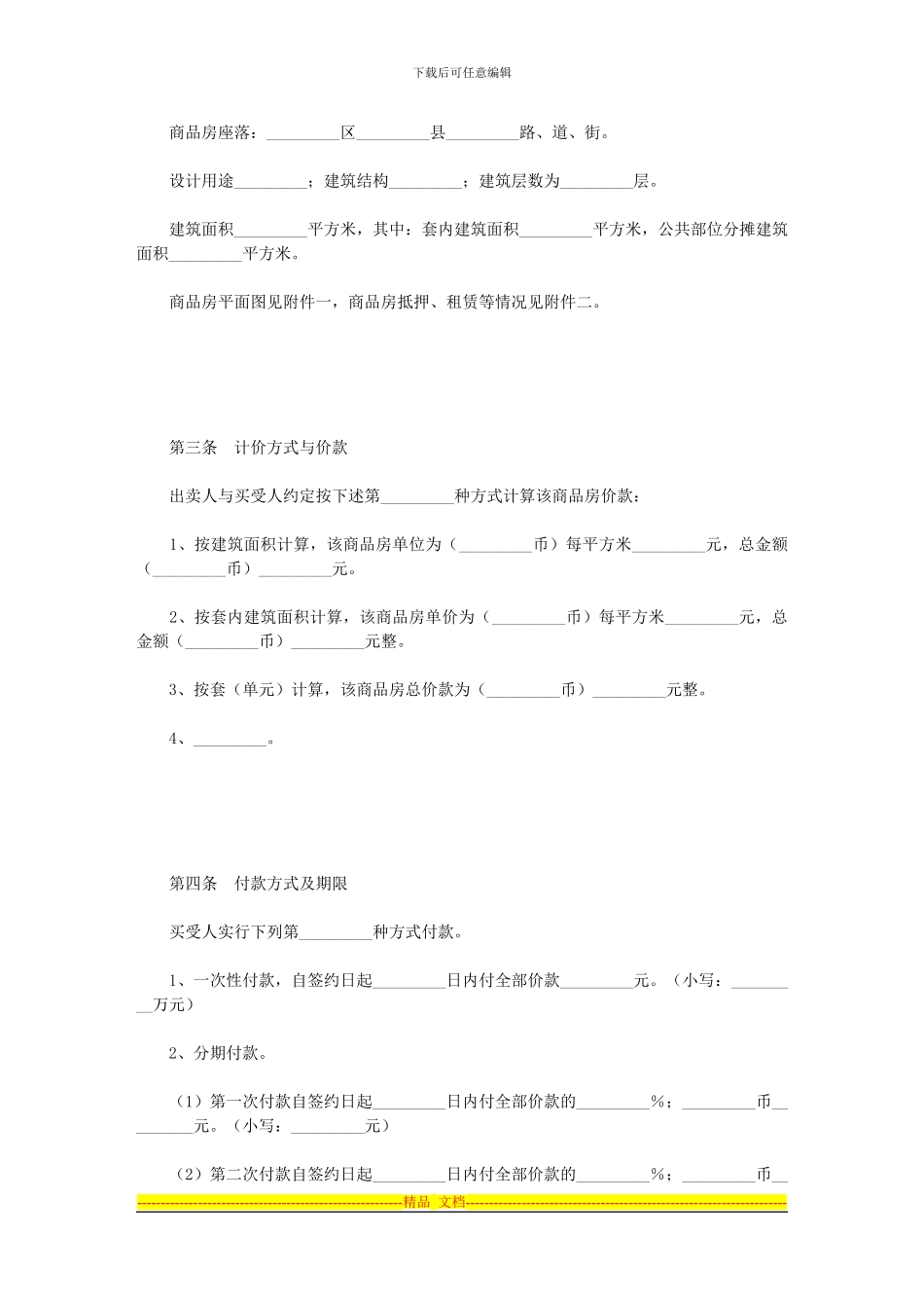 商品房买卖合同(现房)_第3页