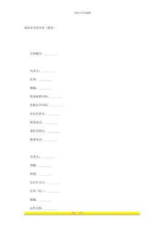 商品房买卖合同(现房)