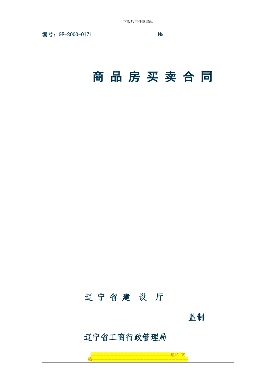 商品房买卖合同(模.._第1页