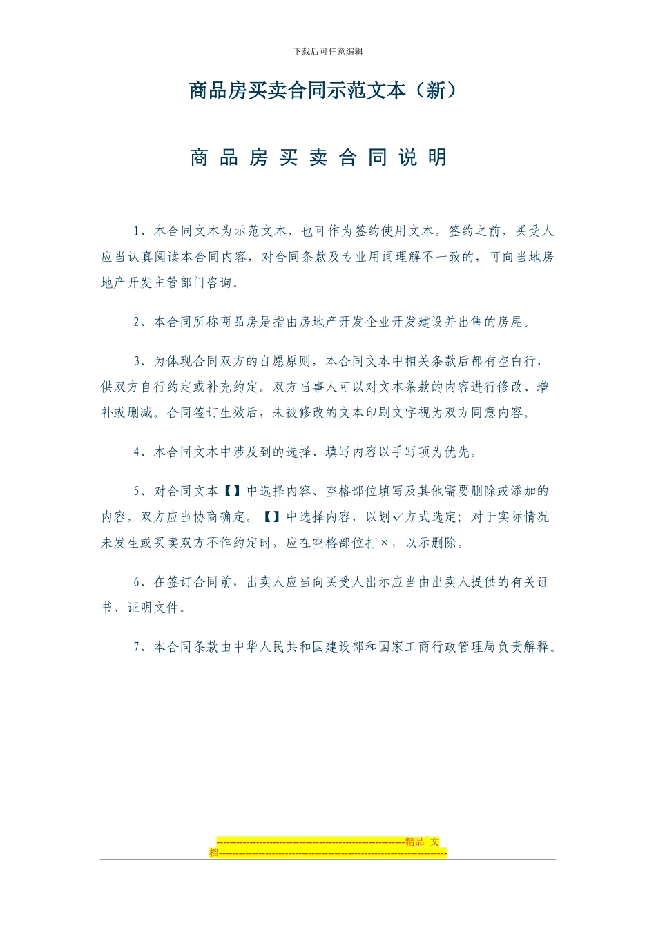 商品房买卖合同(模.._第2页
