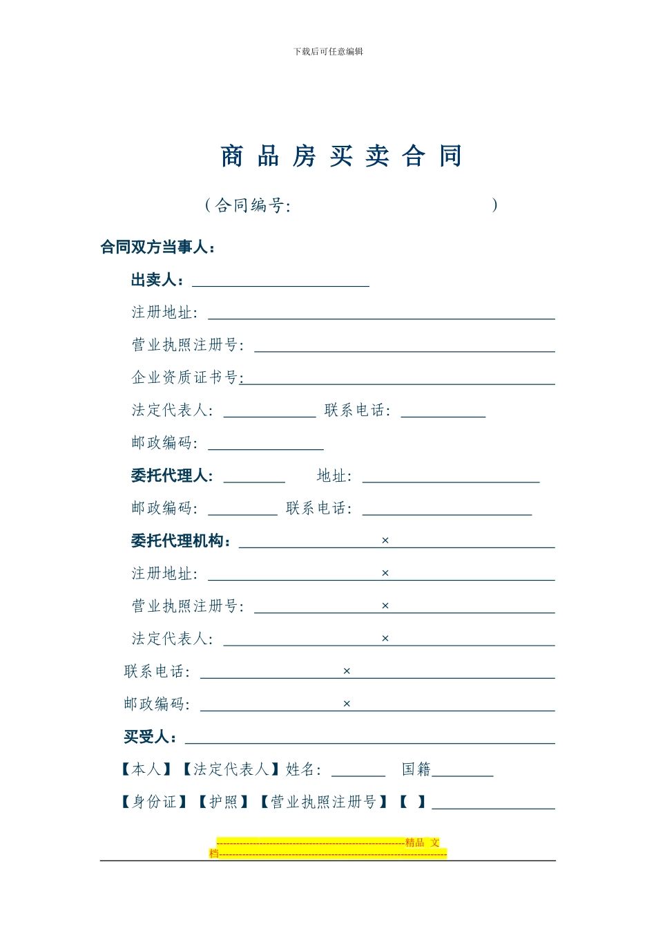 商品房买卖合同(模.._第3页