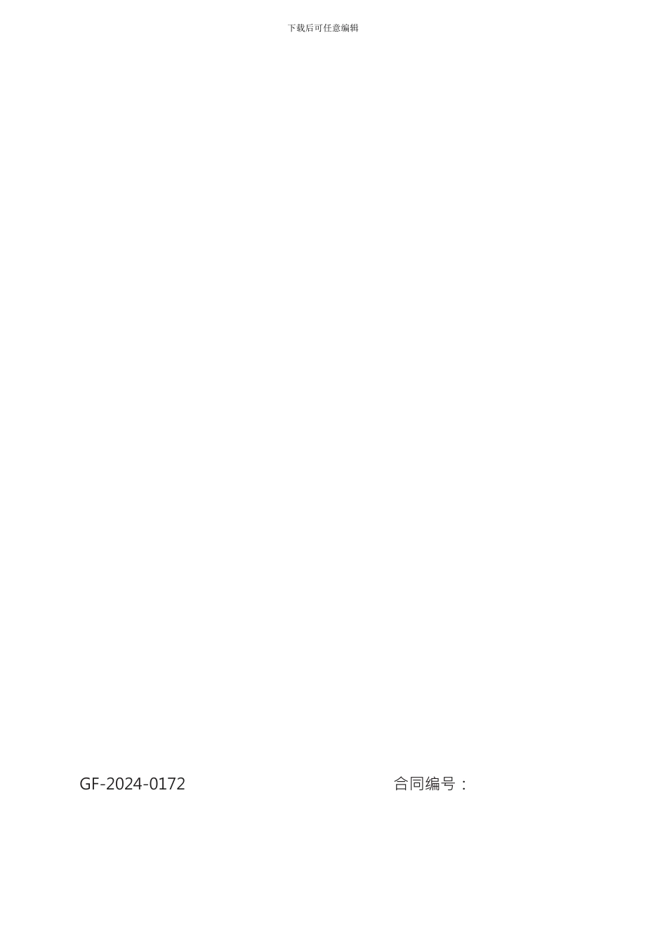 商品房买卖合同(现售)示范文本_第1页