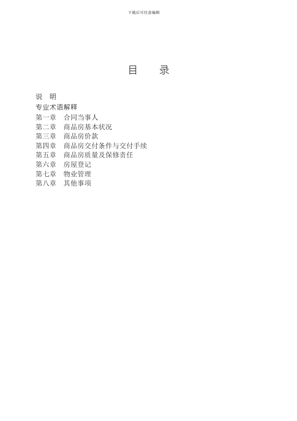 商品房买卖合同(现售)示范文本_第3页