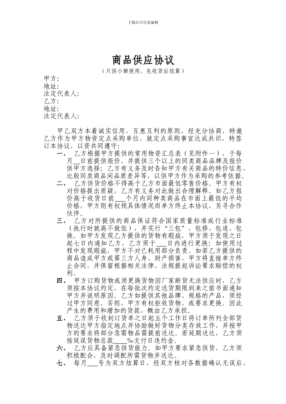 商品供应协议_第1页