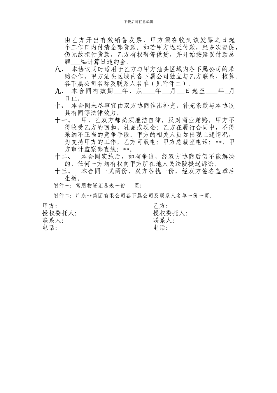 商品供应协议_第2页