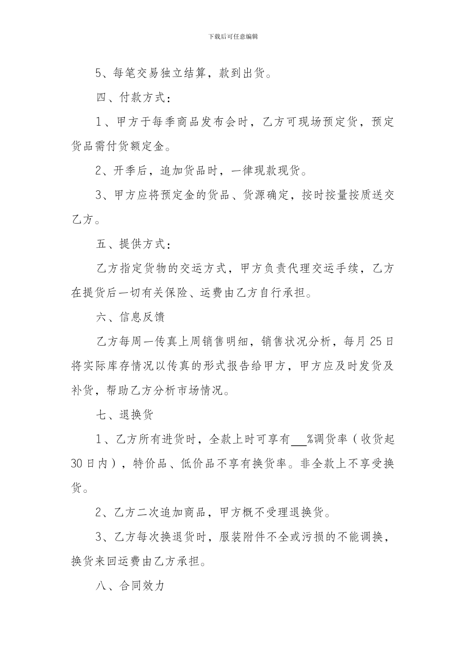 商品加盟合同_第2页