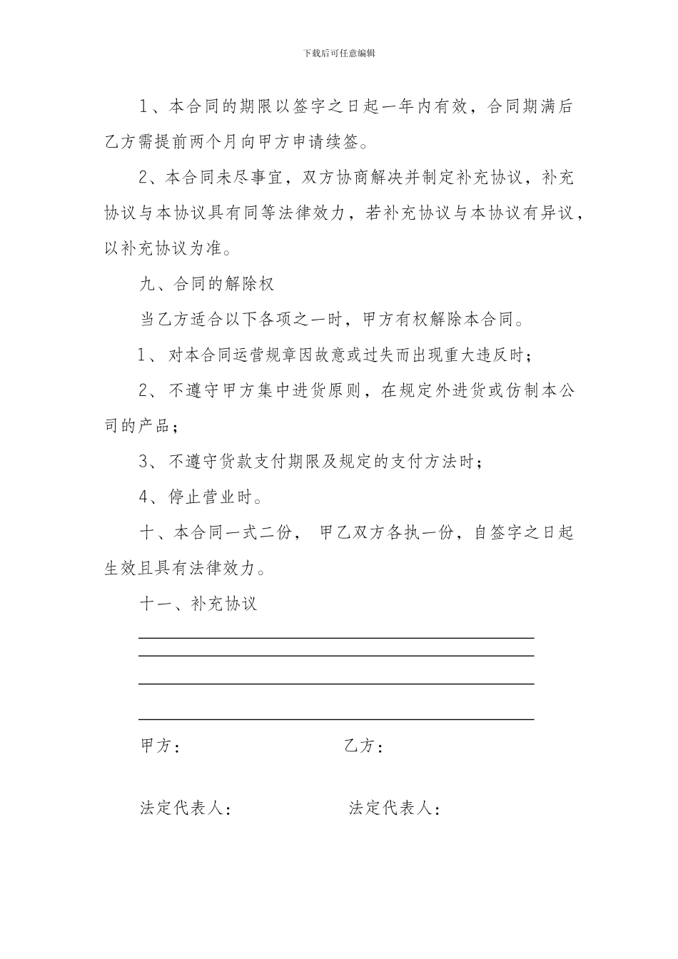 商品加盟合同_第3页