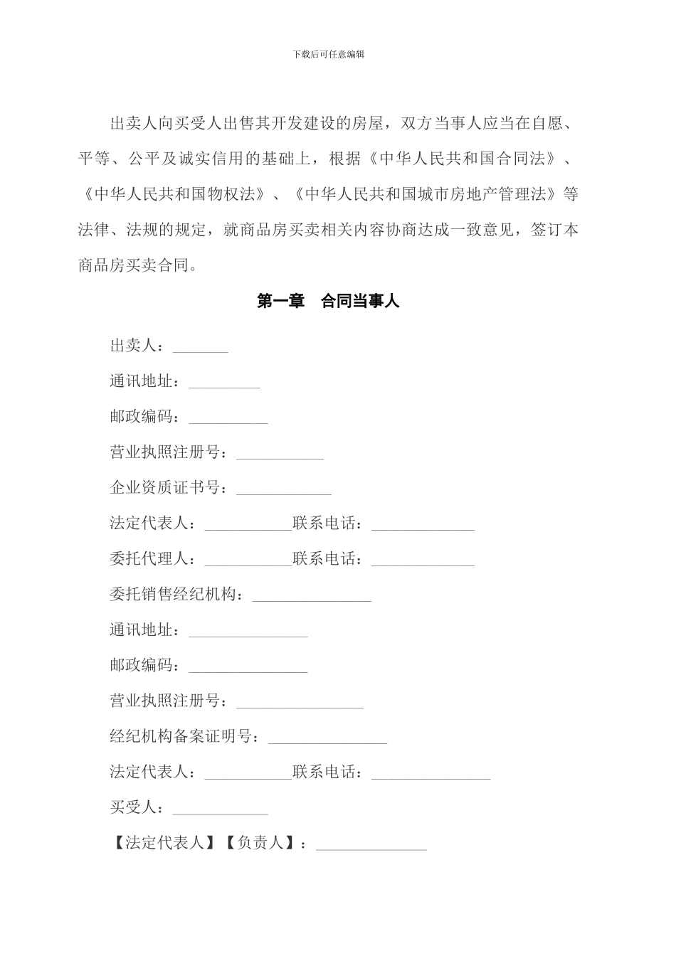 商品房买卖合同-2024范本_第2页