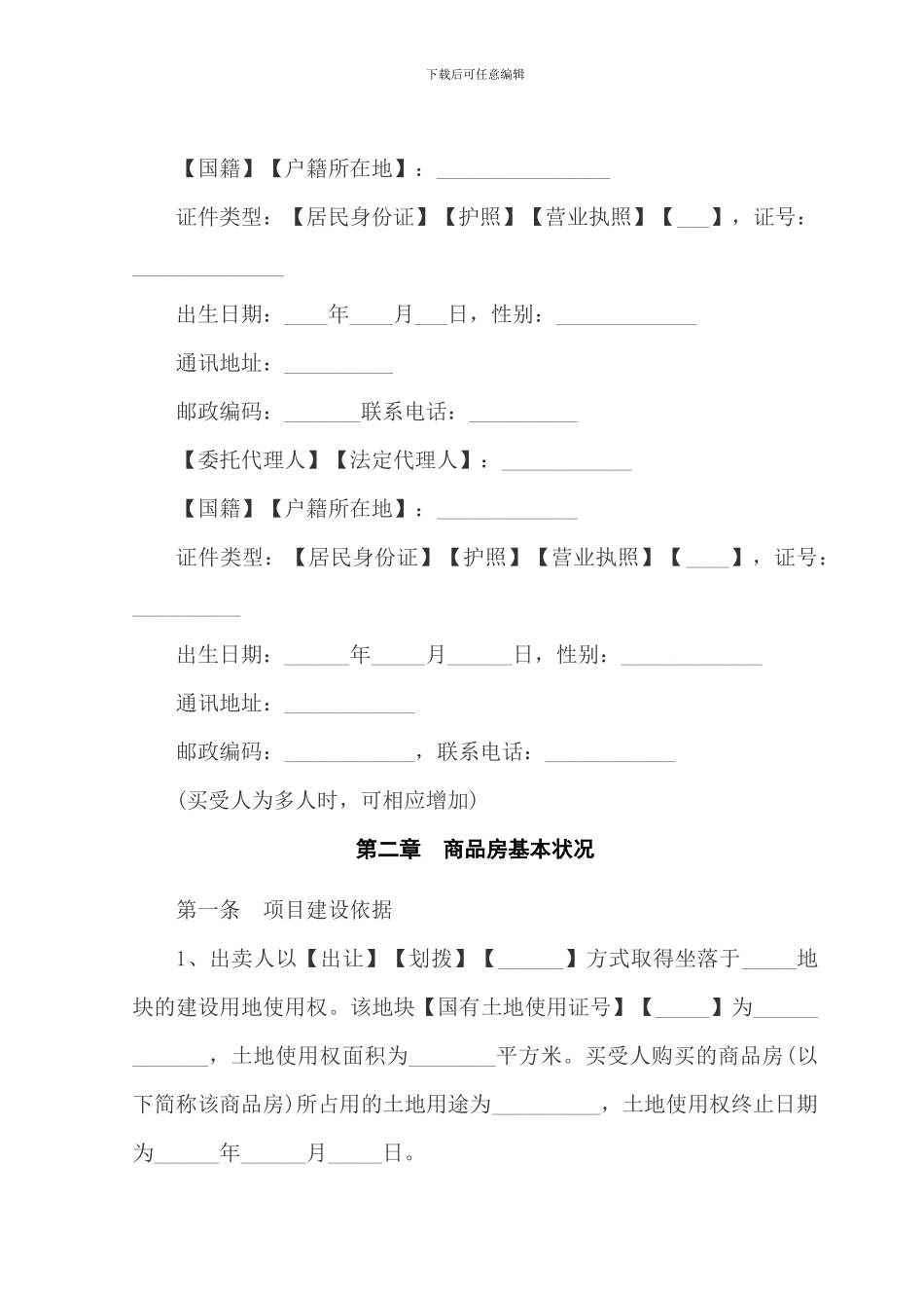 商品房买卖合同-2024范本_第3页