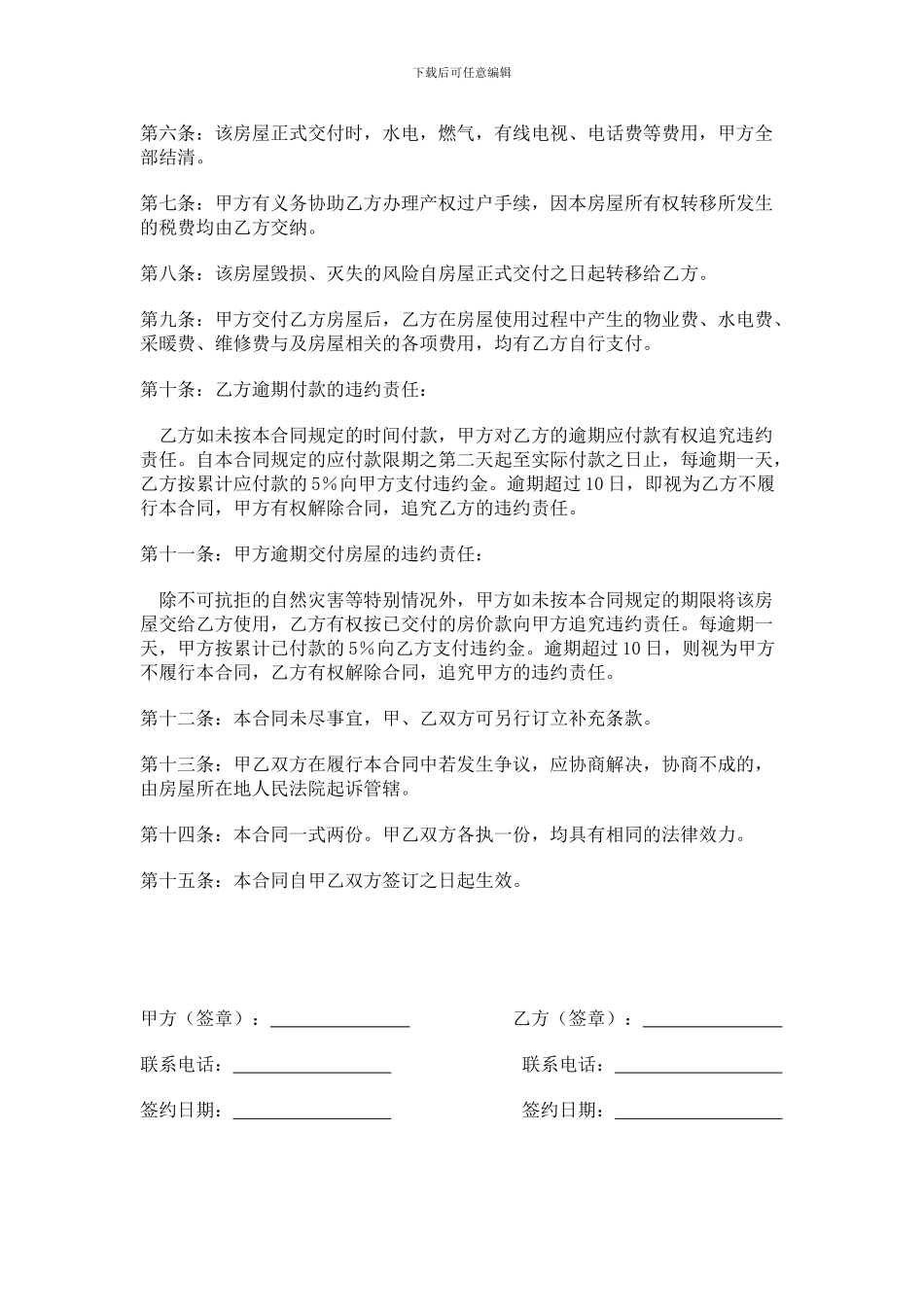 商品房买卖协议(参考)_第2页