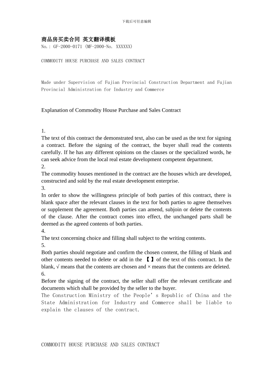 商品房买卖合同-英文翻译模板-共_第1页