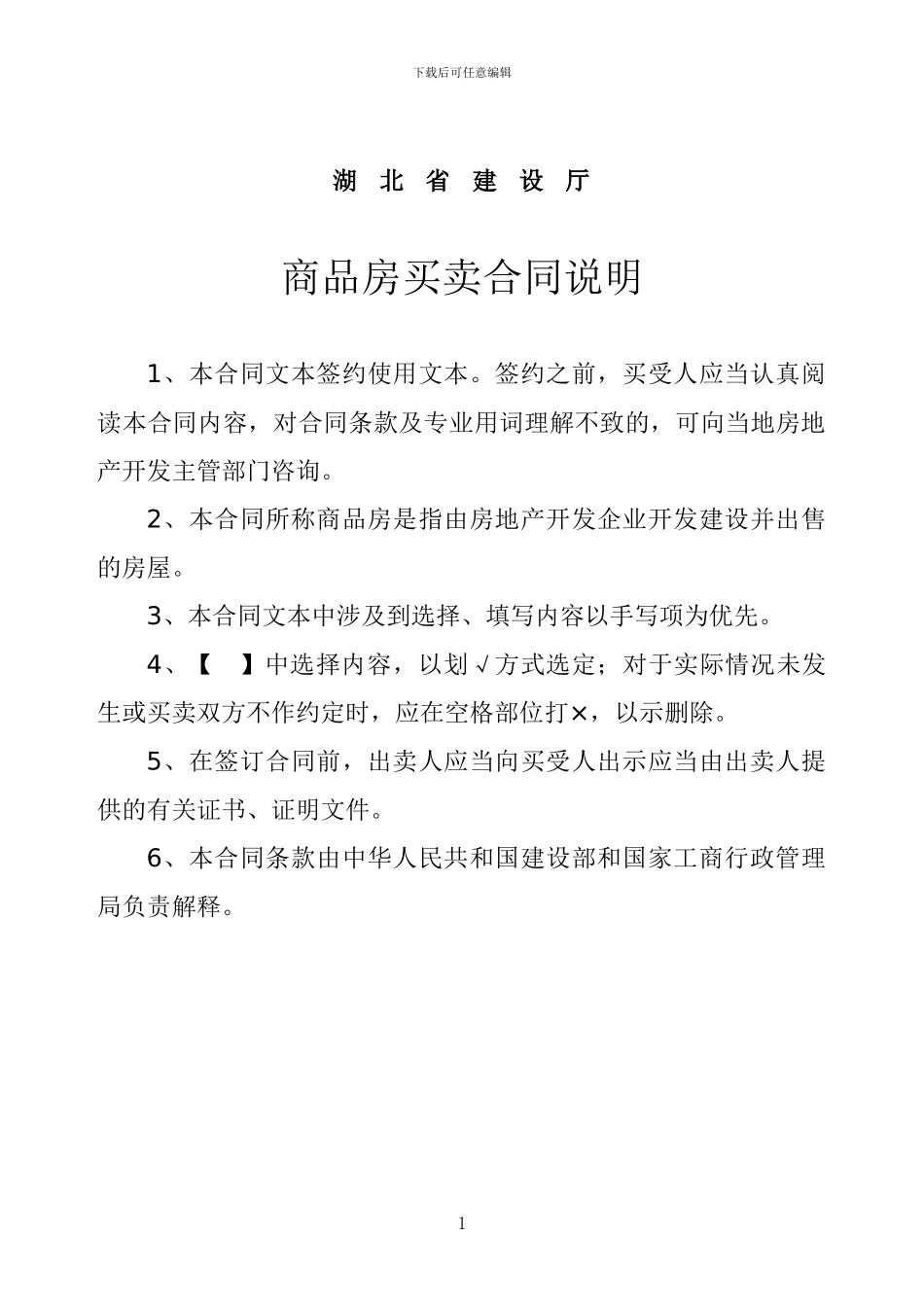 商品房买卖合同_第2页