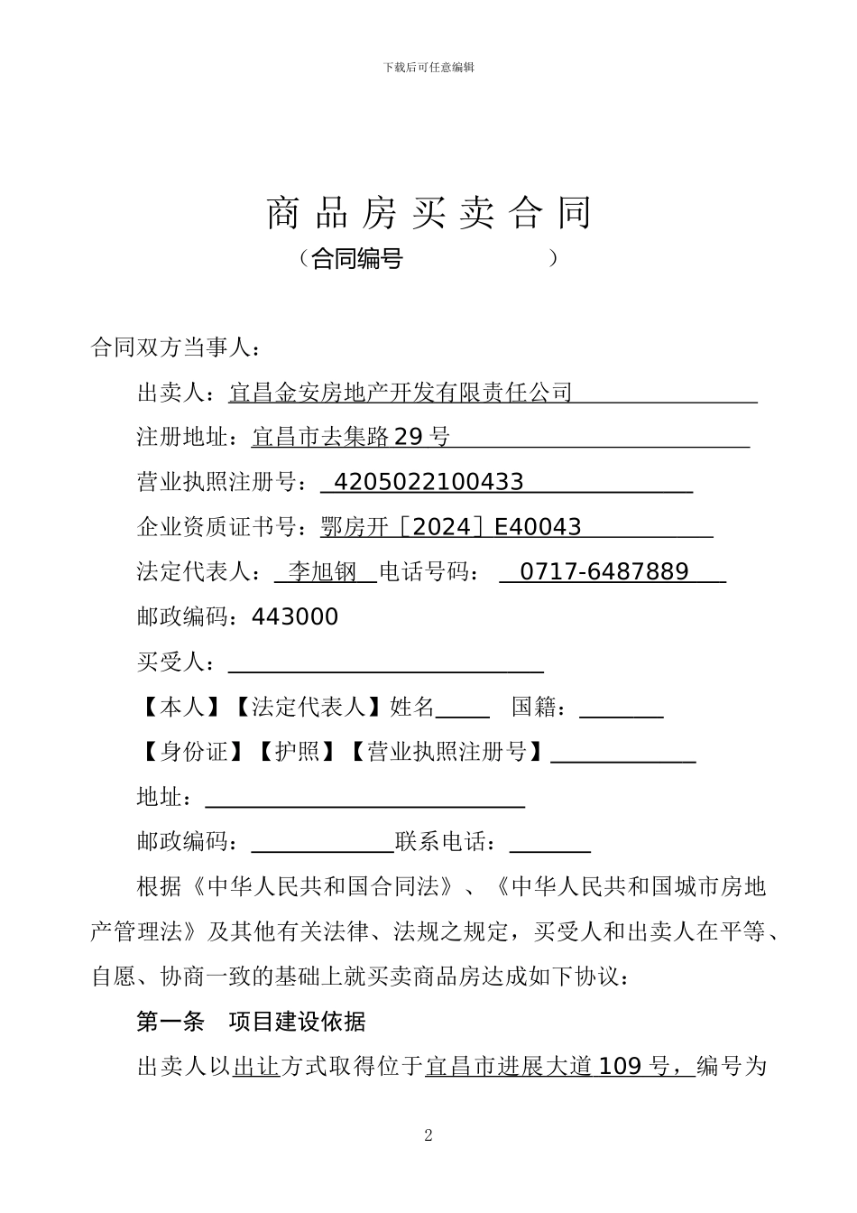 商品房买卖合同_第3页