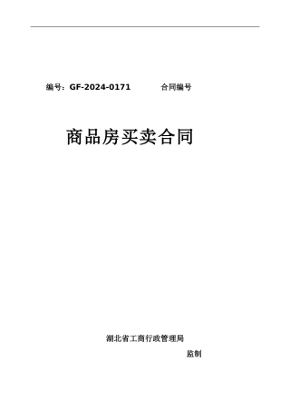 商品房买卖合同