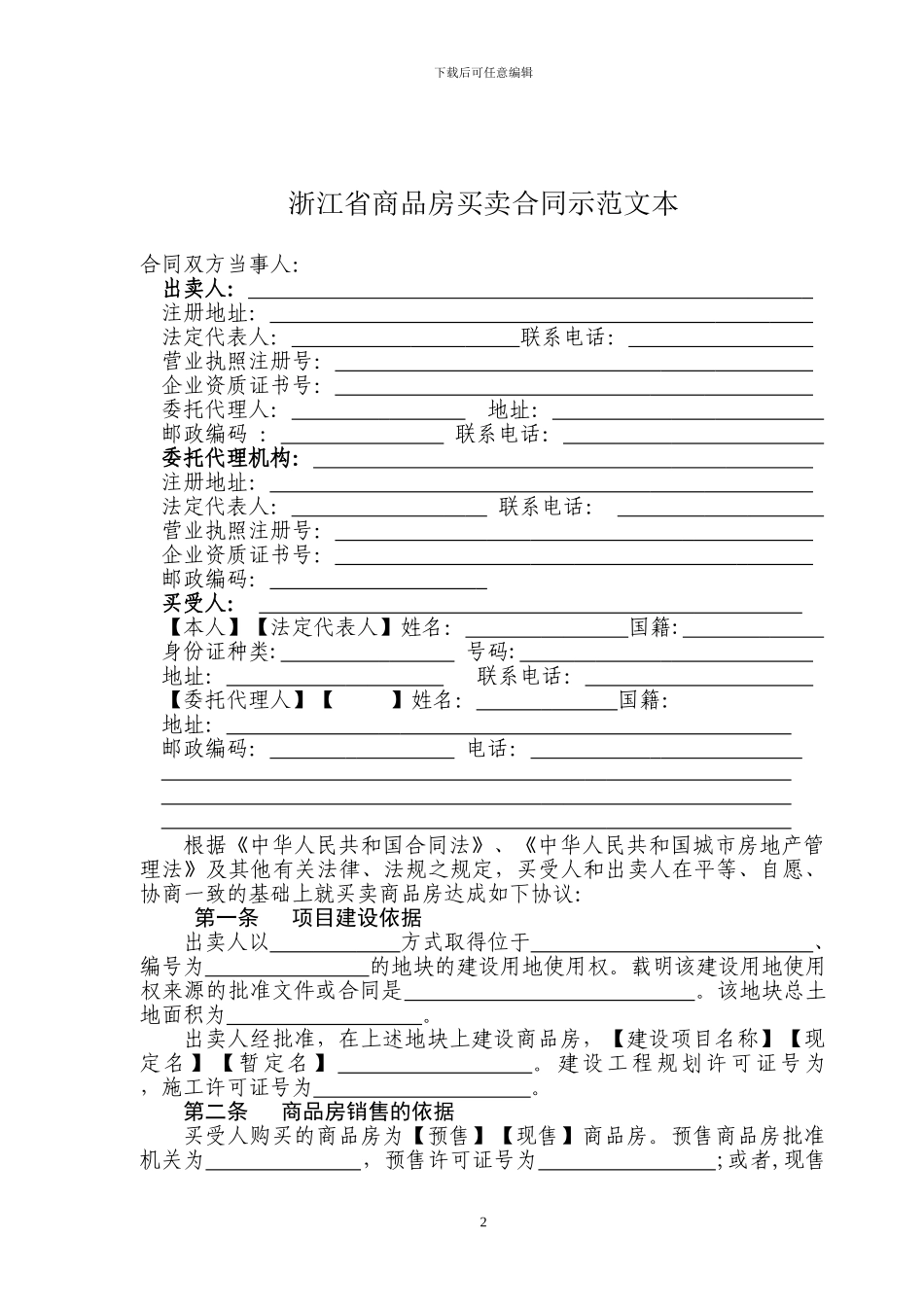 商品房买卖合同2024_第2页