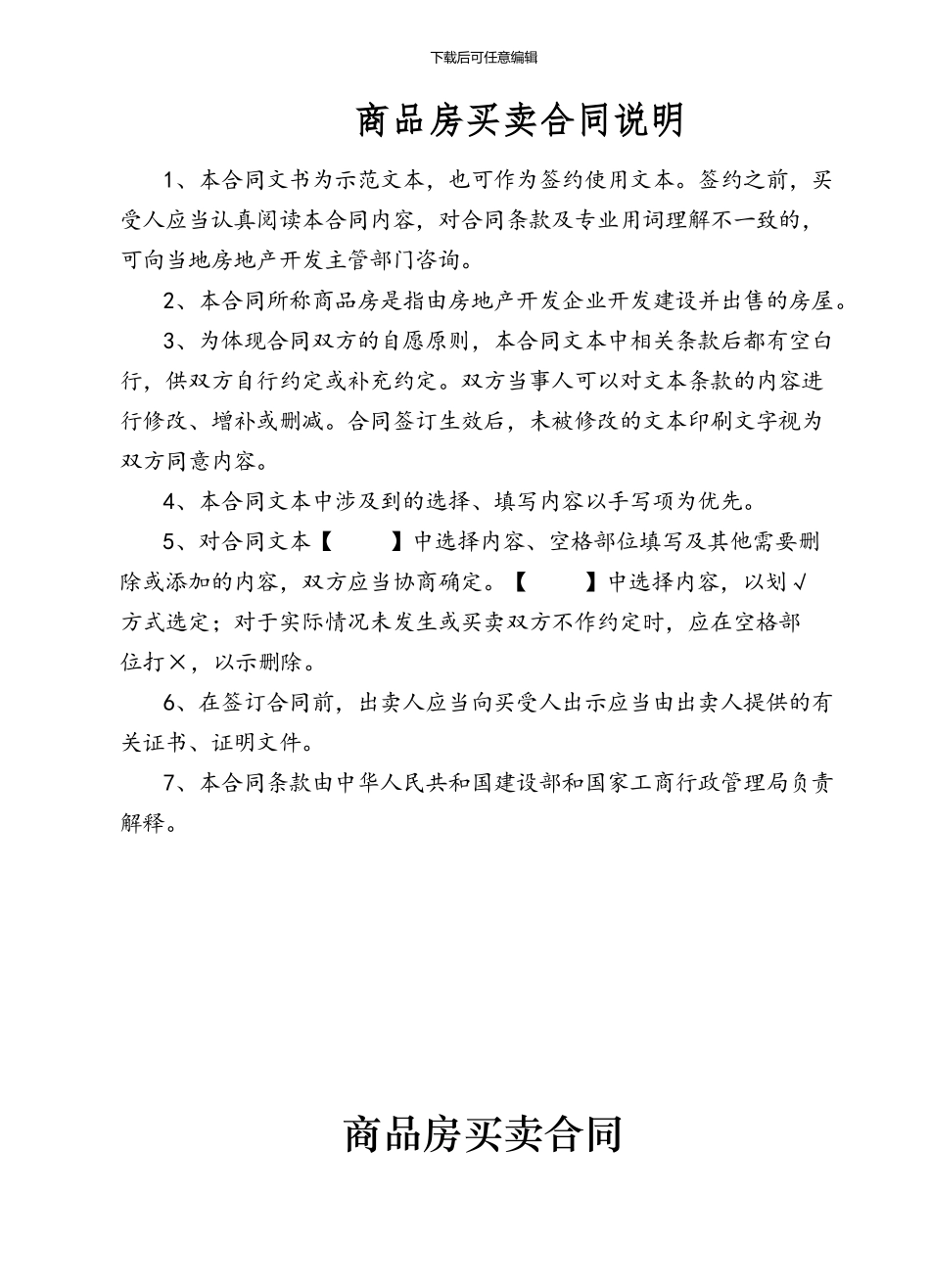 商品房买卖合同GF-2000-0171_第3页