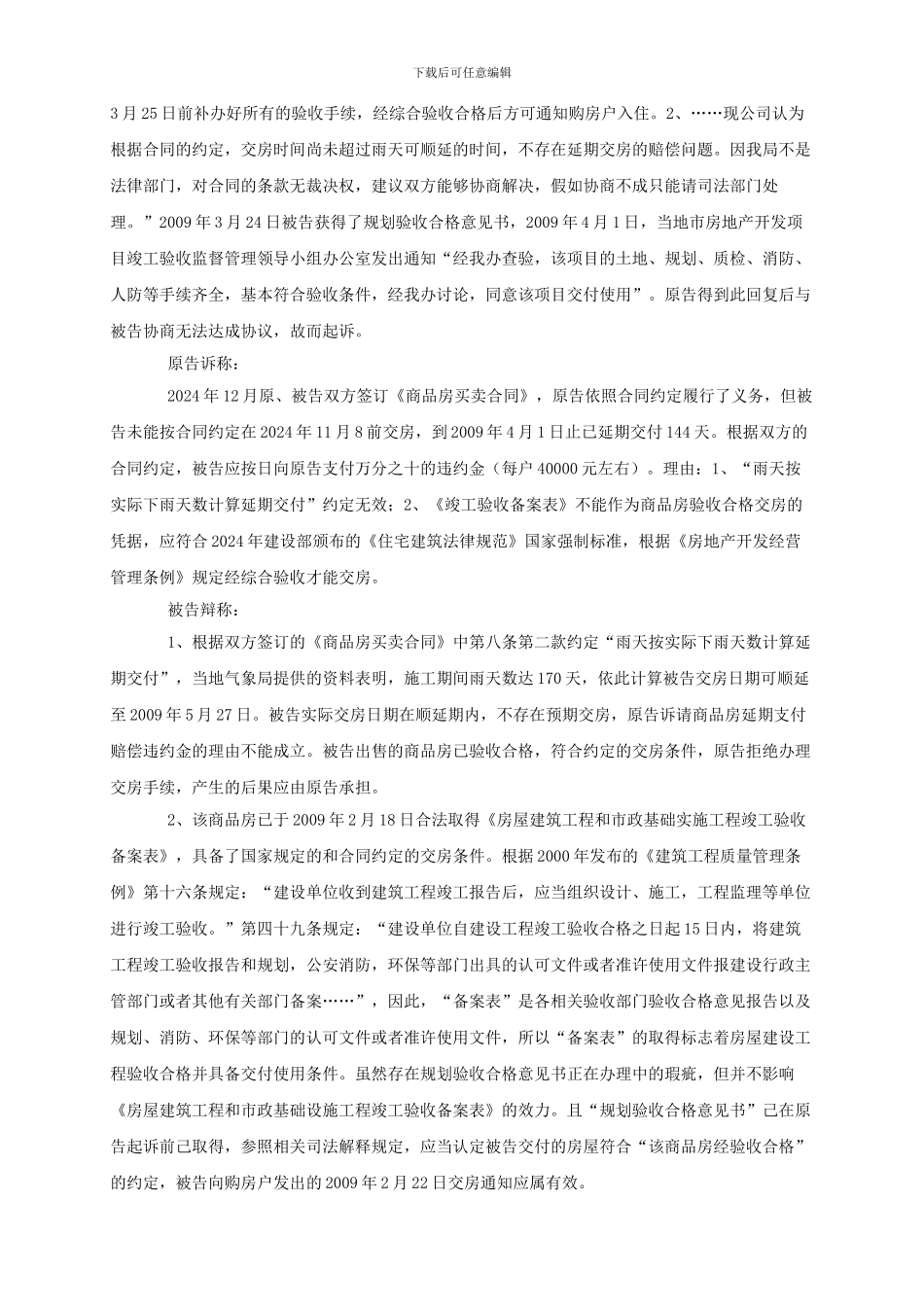 商品房买卖合同中约定交房条件风险防范_第2页