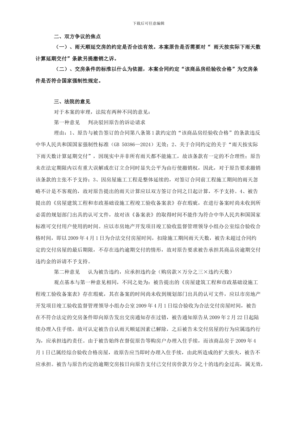 商品房买卖合同中约定交房条件风险防范_第3页