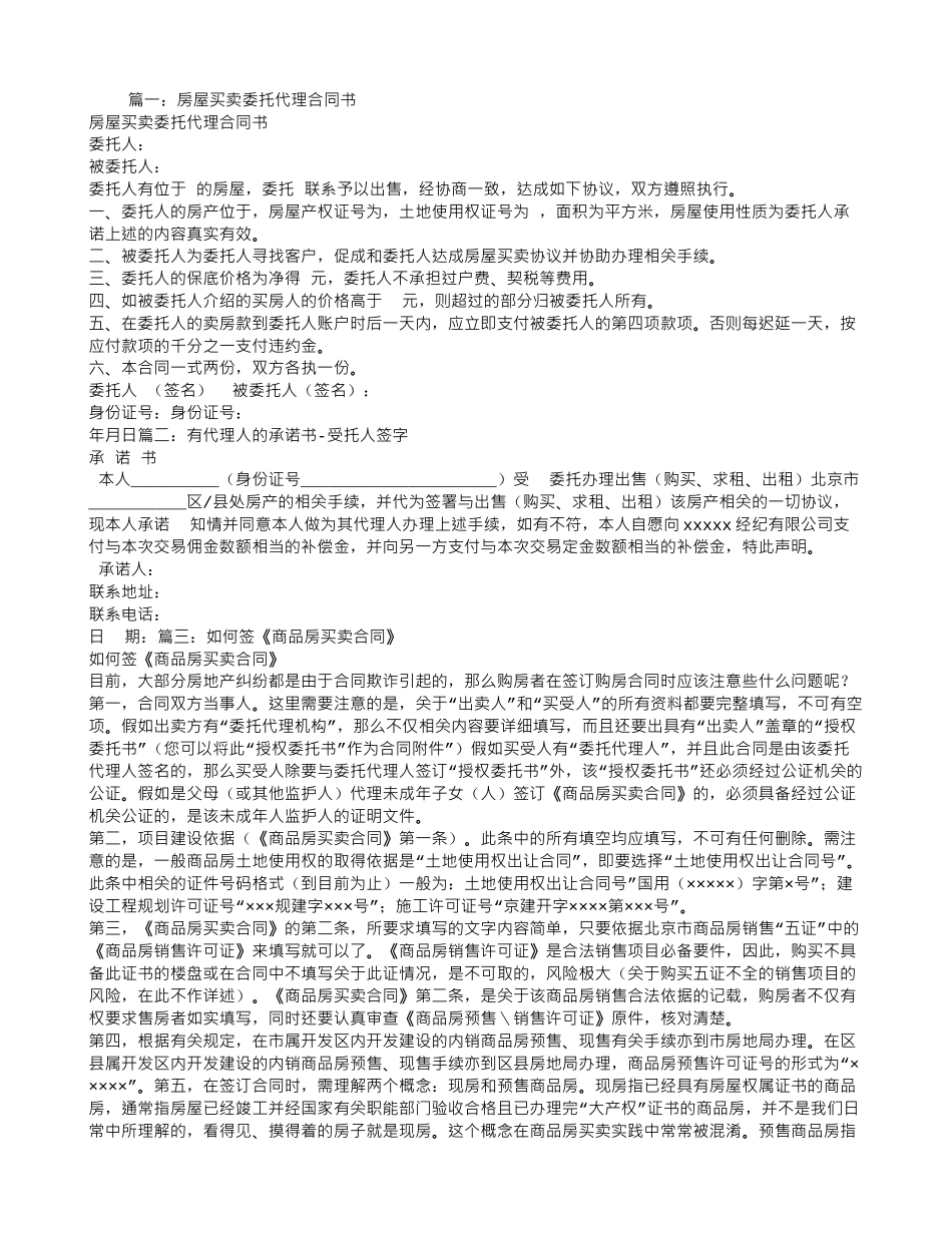 商品房买卖合同买方委托代理人可以代理手续签字吗_第1页