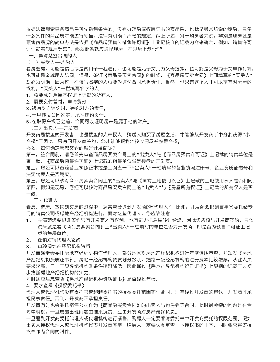 商品房买卖合同买方委托代理人可以代理手续签字吗_第2页