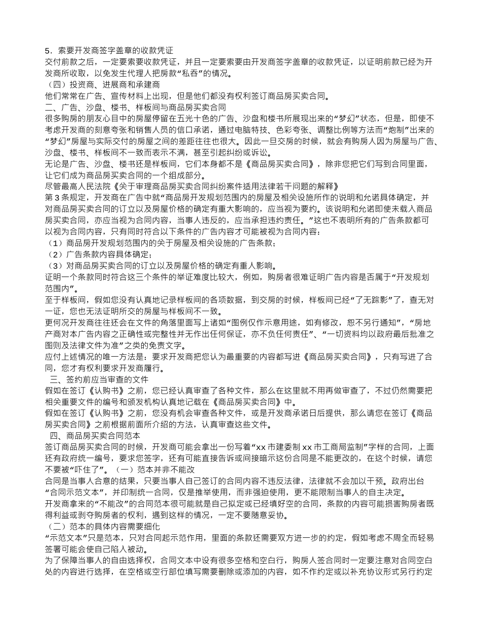 商品房买卖合同买方委托代理人可以代理手续签字吗_第3页